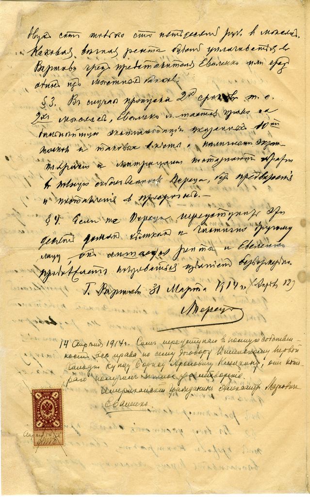 Contract of Y. L. Peretz, the classic of the Yiddish literature, for publication and distribution of the 10 volumes of his collected works, 1914. Credit: Courtesy of the YIVO Institute for Jewish Research, New York. 