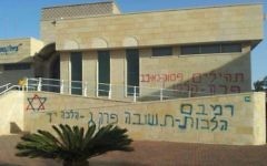 A previous graffiti attack at Kehilat Ra’anan