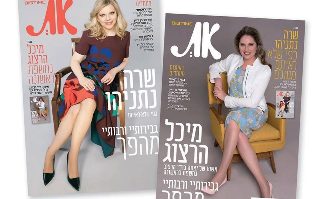 Sara Netanyahu took part in a magazine photo shoot which also included wife of chairman of Michal Herzog.