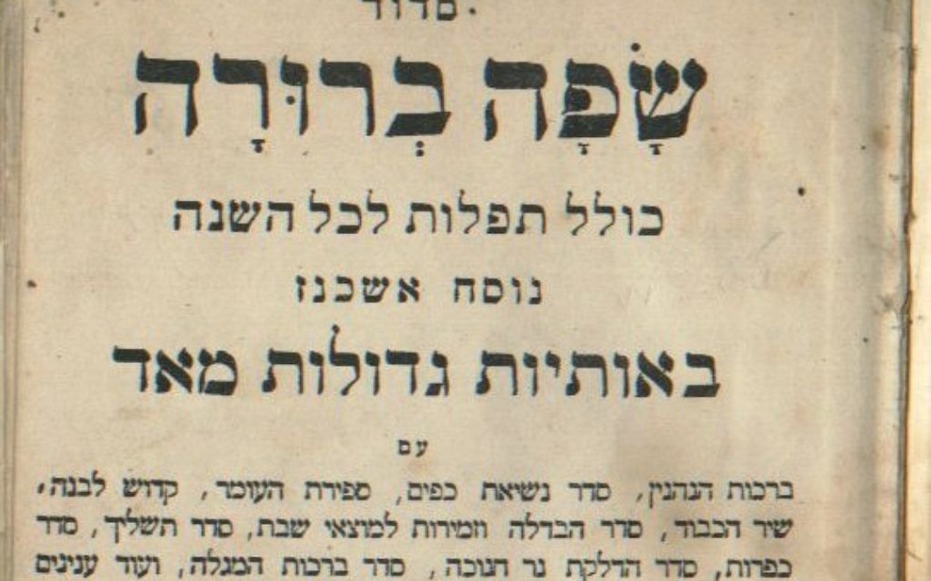 Text of a Jewish prayer book from Russia