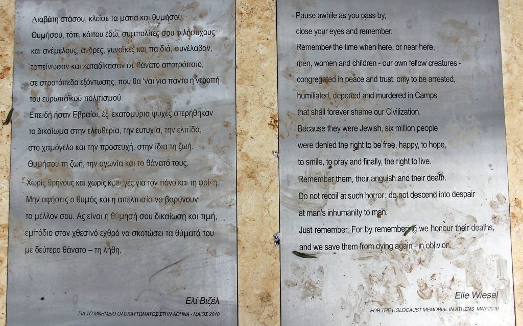 Holocaust memorial in Athens, Greece

Source: Wikimedia Commons (Via the Times of Israel)