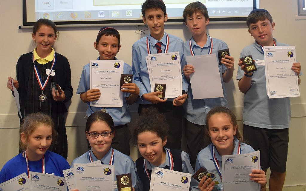 Winners of the 2018 National Modern Hebrew Spelling Bee