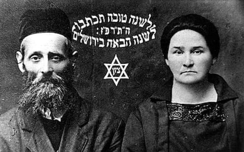 A Rosh Hashanah card sent by Aharon and Sheindl Blumen in 1926 from Luboml, Poland