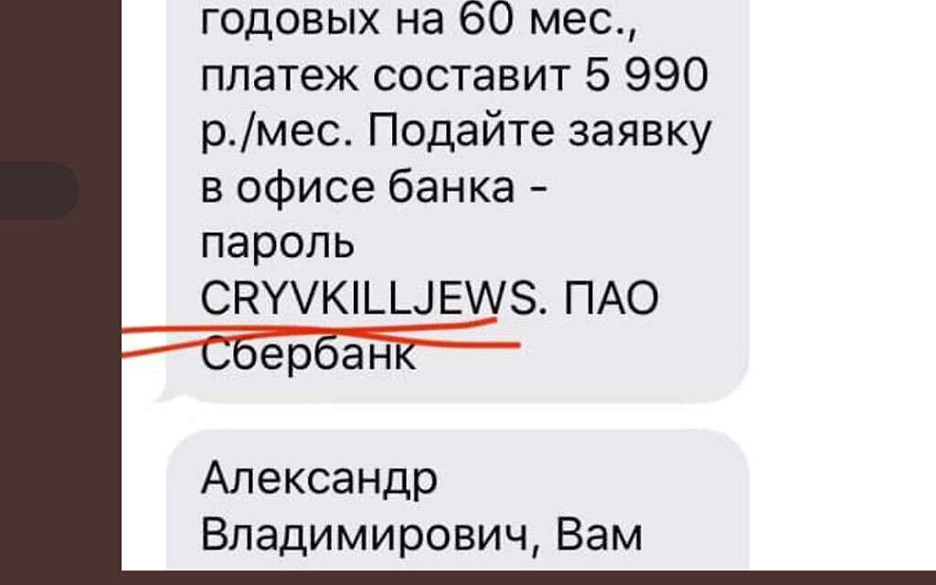 A screenshot of the promotional code sent by Sberbank to Artem Chapaev (Artem Chapaev/Twitter via JTA)
