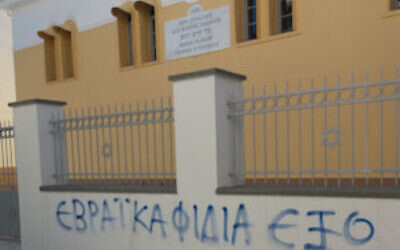 Graffiti daubed on the shul (Credit: Central Jewish Council of Greece/KIS)