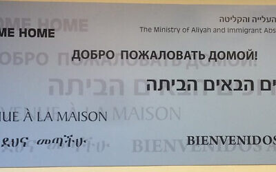 'Welcome Home' Sign In Ministry of Absorption Office at Ben Gurion Airport