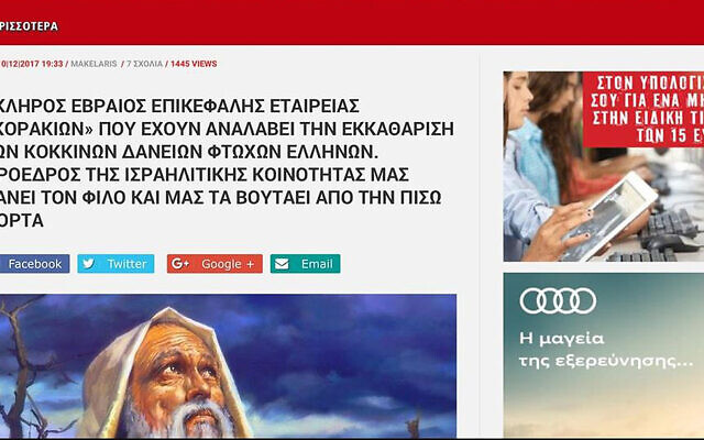 A screenshot of the online edition of the 2017 op-ed in Makeleio about Minos Moissis (via JTA)