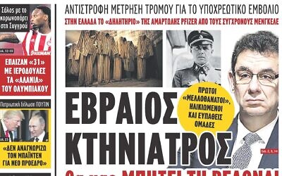 Pfizer CEO Albert Bourla, right, is juxtaposed with Josef Mengele on the front page of the Makeleio daily in Greece, Nov. 10, 2020. (Courtesy of the Central Board of Jewish Communities in Greece via JTA)