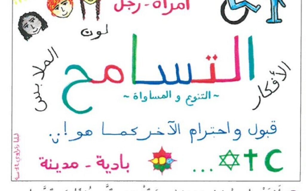 An image from a Moroccan 5th Grade Social Studies textbook, with the word 'tolerance' across the centre