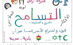 An image from a Moroccan 5th Grade Social Studies textbook, with the word 'tolerance' across the centre