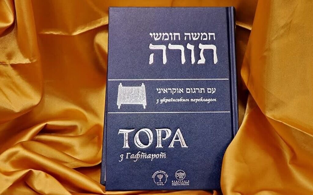 Torah translated into Ukrainian. Twitter/X