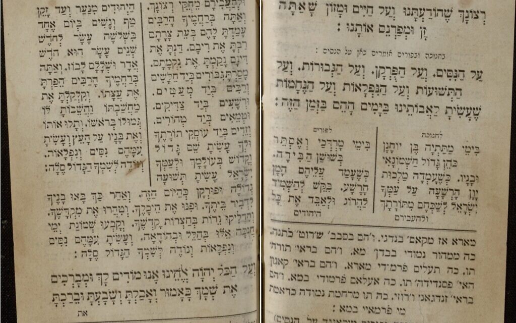 Akaler - siddur - 1909-1910. National Library of Israel