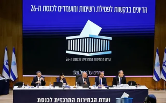 Israel's Central Election Committee